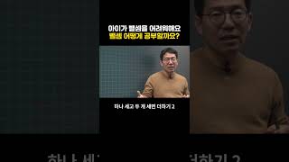 아이가 뺄쎔을 어려워해요, 어떻게 공부해야 할까요? #수학개념 #초등수학  #수학교육 #중등수학 #초등연산