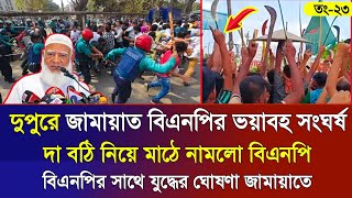 Ajker Bangla Khobor 23 Feb 2025 | Bangladesh Letest News | Somoy Sangbad News | Bangla News Today