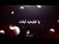 al shami sabran lyrics _ الشامي صبراً كلمات