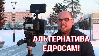 Как вам такая альтернатива едросам? Народный депутат Андрей Мардасов!