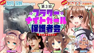 【フラワーナイトガール】第3回 花騎士保護者会！