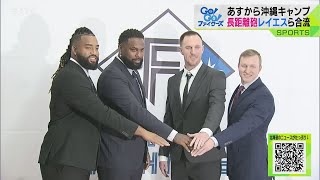 長距離砲レイエスら合流　新外国人選手が入団会見　ファイターズ