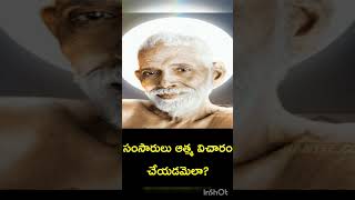 Aatma Vicharam - Ramana Maharshi #ramanamaharshi #ramana #kanchiparamacharya