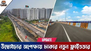 সেনাবাহিনীর হাত ধরে ঢাকায় নতুন আরো একটি  ফ্লাইওভার | মিরপুর-কালশী ফ্লাইওভার | Kalshi Flyover Update