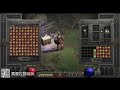 老王上线 暗黑2重制版2.6 s3天梯败家子洗项链第300组 diablo2r amu