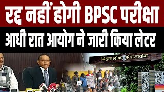 BPSC 70th Exam :BPSC का देर रात बड़ा ऐलान, जारी किया आदेश,जानिए रद्द होगा 70वीं PT परीक्षा या नहीं