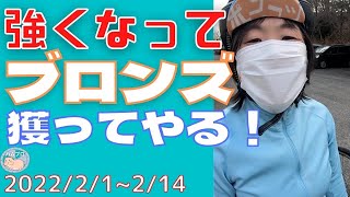 【貧脚ロードバイク女子】ブロンズまで遠すぎて全然甘くない。パワーが上がるとトレーニングはどうなるの？あと体重はどうなった？