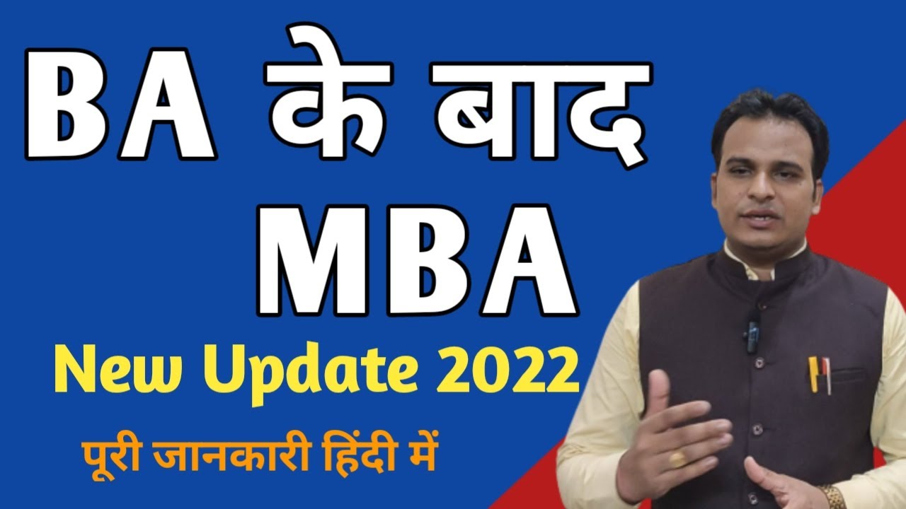 Kya Ba Baad MBA Kar Sakte Hai पूरी जानकारी हिंदी में | Career After BA ...