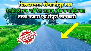 दिलदारनगर से गाजीपुर तक ताजा नजारा एवं संपूर्ण जानकारी || Latest Update Dildarnagar To Ghazipur Road