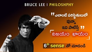 Brucelee Life Story | Interesting Bruce lee philosophies of Life | Life story of Bruce lee in Telugu