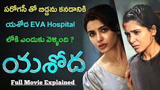 Yashoda Full Movie Explained In Telugu || Yashoda Full Movie In Telugu || Samantha || Cinemaaza