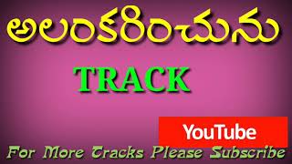 అలంకరించును Alankarinchunu track