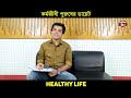 কর্মজীবী পুরুষদের জন্য কিছু টিপস healthy life ep 02 jago fm trends