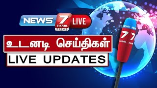 🛑News 7 Tamil Prime Live | Senthil Balaji Arrest | Mk Stalin | EPS | DMK | ADMK