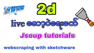 How to create #2d app in sketchware? - 1 #jsoup