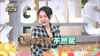 小孩生兩個只是標配？！多寶媽的養孩辛酸淚！【小姐不熙娣】EP172預告｜週一至週五 晚間10點 東森綜合32頻道