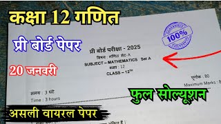 full solution Class 12 Maths pre board exam 2025 mp / कक्षा 12 गणित प्री बोर्ड पेपर 2025 सॉल्यूशन