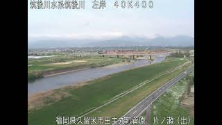 筑後川 片ノ瀬出張所 ライブカメラ (2022/04/13) 定点観測 Chikugo River Live Camera