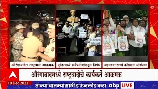 Aurangabad NCP : राज्यभर राष्ट्रवादीचे कार्यकर्ते आक्रमक, चंद्रकांत पाटलांच्या वक्तव्याने वादंग सुरु