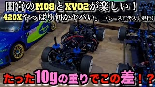 レース参加してみようかな？M08Rのセッティング始めました。他420Xガチ走行と、XV02のドリフトサーキット車載カメラ走行など。