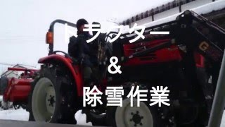 トラクターで除雪作業