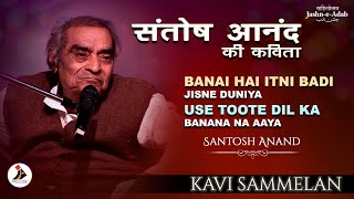 Banai Ye Itni Badi Jisne Duniya उसे टूटे दिल का बनाना ना आया | Jashn-e-Adab Kavi Sammelan