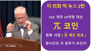 파이코인 }  파이 코인의 미래 사업 방향..미래 가치....사업구조등을 한 눈에