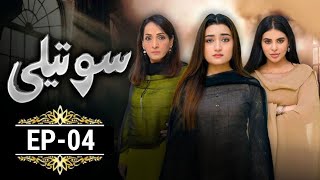 Soteli Episode 04 Promo | Pakistani Drama | Jam Zikrullah Khan