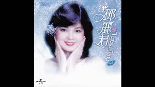 鄧麗君 - 永恒鄧麗君柔情經典 (CD1)