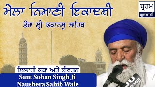 Ilahi Kirtan Hajri by Sant Sohan Singh Ji Naushera Sahib Wale at Dera Shri Dhakansu Sahib.