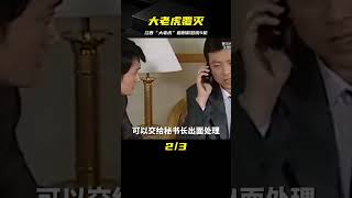 2000年江西“大老虎”覆滅：4年受賄90多次，臨刑前連中5槍才咽氣 #中国密探 #案件 #探案 #懸案 #懸疑