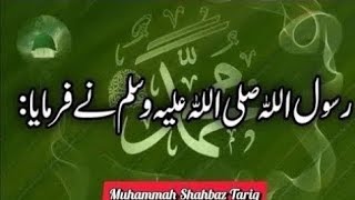 RASOOL ALLAHﷺne Farmaya | Daily hadees | Hadees Mubarak | Hadees Sharif | 2025