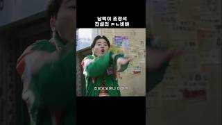 납뜩이 조정석의 키스 하는 법 일타 강의 #shorts