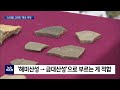 2022. 06. 24 원주mbc 원주 해미산성 문화재 지정 추진.. 축조시기 관건