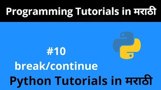 Python Tutorial - Break-Continue | Python Programming Tutorial for Beginners in Marathi