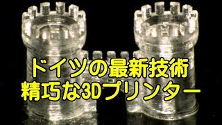 透明で精巧なガラス製品を３Ｄプリンターで作る技術・・・