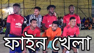 টুর্নামেন্টের সবচেয়ে উত্তেজনাপূর্ণ একটি ম্যাচ 🔥⚽আল্লামা রাজাবাজার VS জুগ্নু স্পোটিং ক্লাব