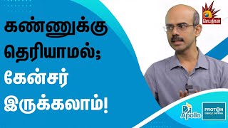 Blood Related Cancer எதனால் வருகிறது | DR.KIRAN KUMAR | APOLLO PROTON | Cancer Treatment