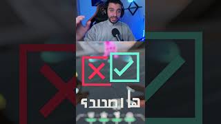 هل صحيح - الحلقة الخامسة