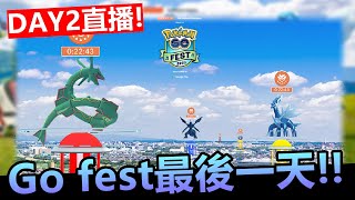 Day２ GO FEST2021 開始啦!!團體戰打好打滿!!【精靈寶可夢GO】