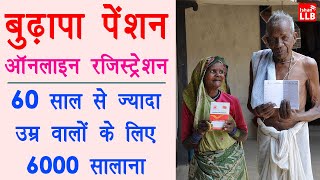 old age pension up online apply 2020 - budhapa pension kaise apply kare | bridha pension online 2020