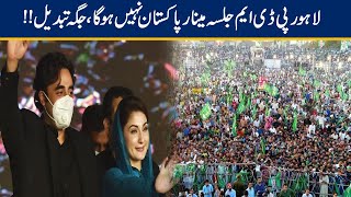 Lahore PDM Jalsa Place Changed | Opposition Power Show