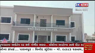 થરાદ નગરપાલિકાને મળ્યું નવું મકાન...! Tharad Municipality got a new building...!