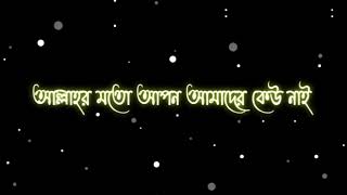 আপনি কোন আল্লাহকে ভুলে গেছেন |যে আল্লাহ পাক ছাড়া, Islamic tiktok | shorts waz | status | new waz