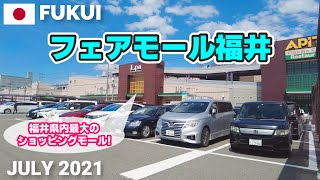 【福井】県内最大ショッピングモール - フェアモール福井(エルパ)を歩く2021 FAIRMALL FUKUI Walking Tour