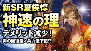 【三国志大戦】神速の理回復の舞【荀銀STO】