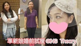 準新娘子之婚前試瘦