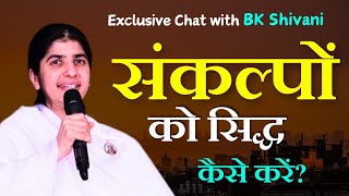 Exclusive Chat with BK Shivani| संकल्प सिद्ध कैसे करें| राजयोग से हार्ट ब्लॉकेज रिवर्स करें #Mindfit