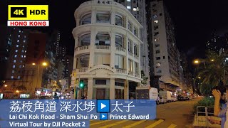 【HK 4K】荔枝角道 深水埗▶️太子 | Lai Chi Kok Road Sham Shui Po ▶️ Prince Edward | DJI Pocket 2 | 2021.09.02