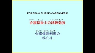 Filipino \u0026 EPA Caregivers KAIGOFUKUSHISHI LEARNING